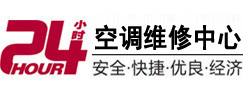 鹤壁市24小时空调维修服务中心